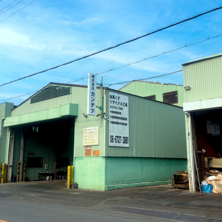 延川建設金属株式会社の外観