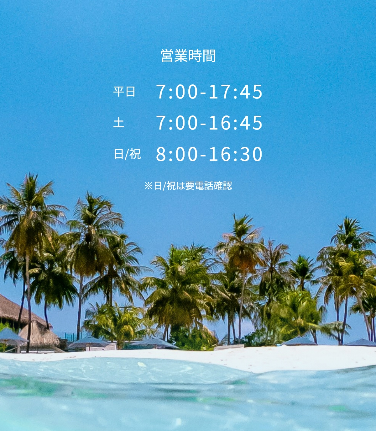 メインビジュアル海の写真